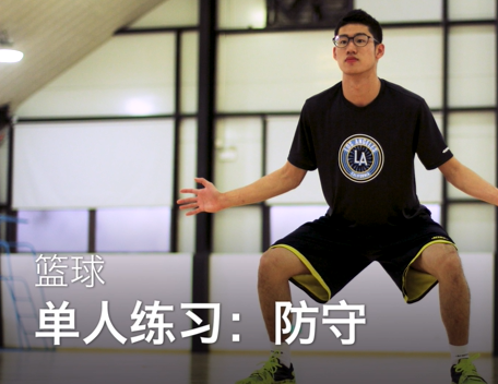 07单人练习.防守