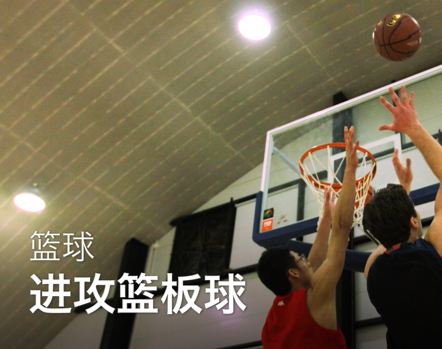 07进攻篮板球