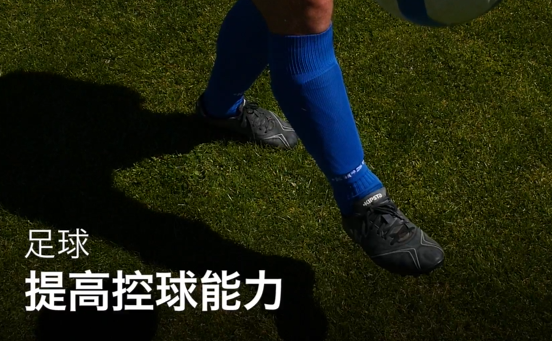 45提高控球能力