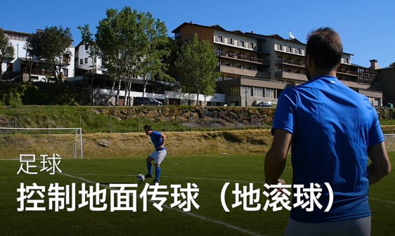 30如何控制地滚球