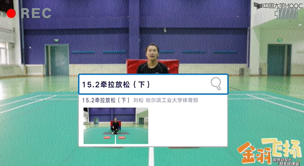 15.2：体能训练：牵拉放松（下）