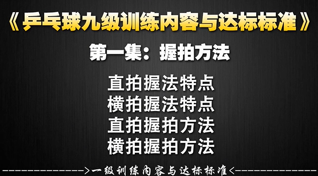 第一集：横拍方法