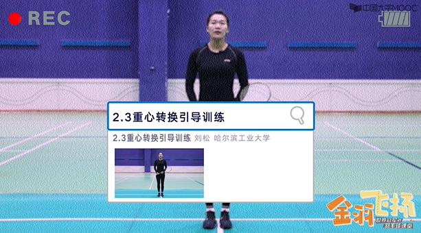 2.3体能训练：重心转换引导训练