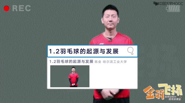 1.2羽毛球的起源与发展
