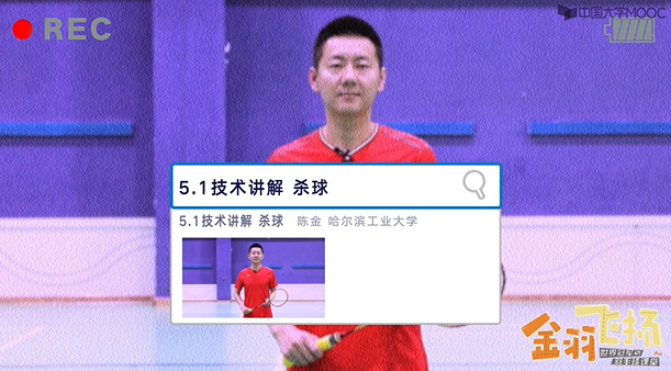 6.1技术讲解：杀球