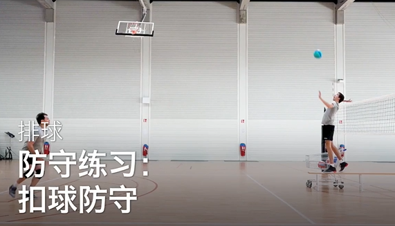 46.防守练习：扣球防守