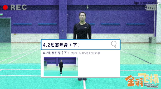 4.2体能训练：动态热身（下）