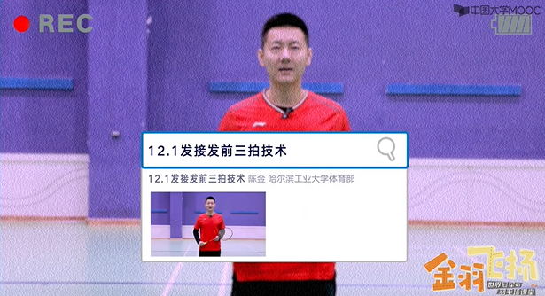 12.1技术讲解：发接发前三拍技术