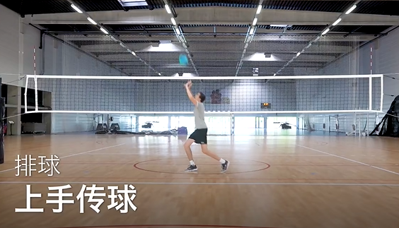 17.上手传球