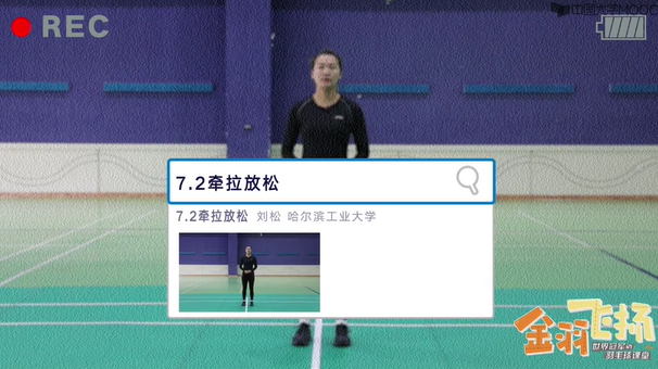 7.2：体能训练：牵拉放松（上）