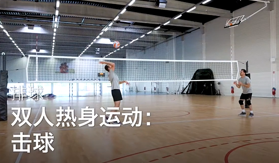 12.双人热身运动：击球
