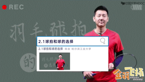2.1球拍和球的选择