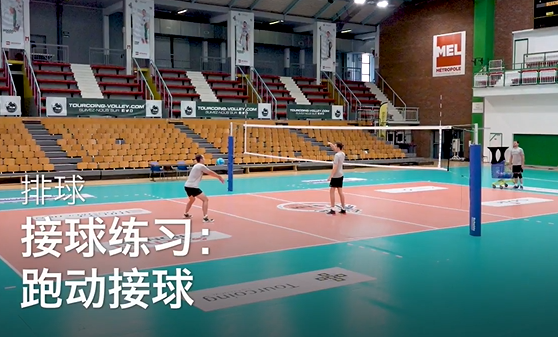  29.接球练习：跑动接球