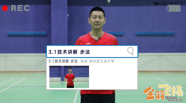 3.1技术讲解：步法教学