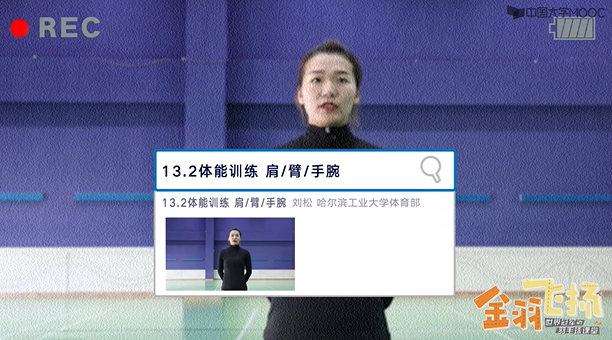 13.2体能训练：肩、臂、手腕力量训练