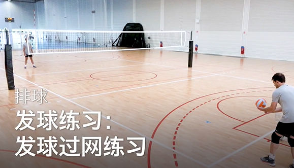 24.发球练习：发球过网练习