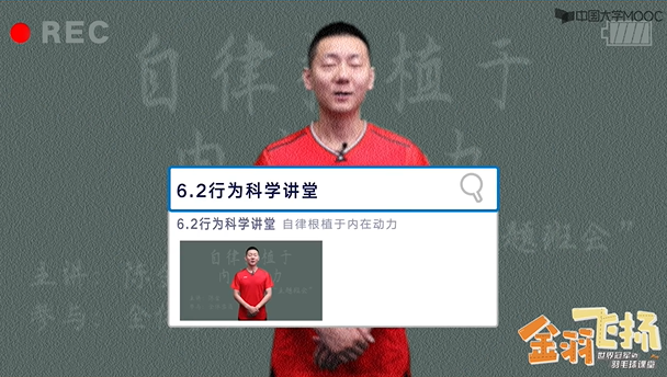 6.2科学行为讲堂：自律.