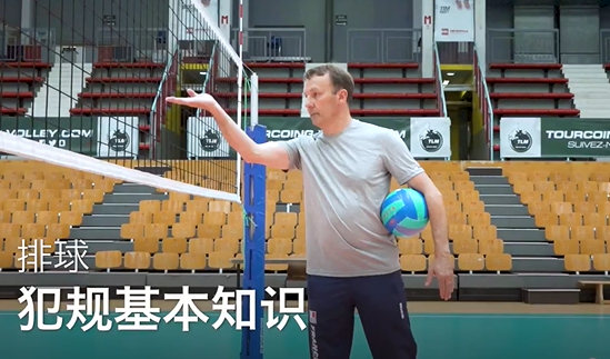03.犯规基本知识