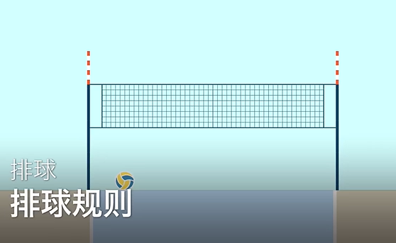 01-02. 排球规则 