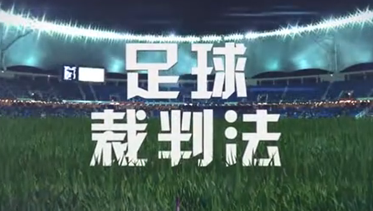 11. 4.2.1-确定比赛的结果